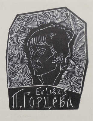 Ахматова А.А. У самого моря / Обл. работы В. Замирайло, марка работы Ю.П. Анненкова. Пб., 1921.